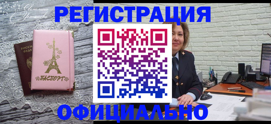 временная регистрация для школы в Гусиноозёрске
