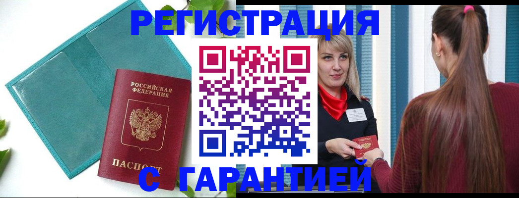 временная прописка в Гусиноозёрске